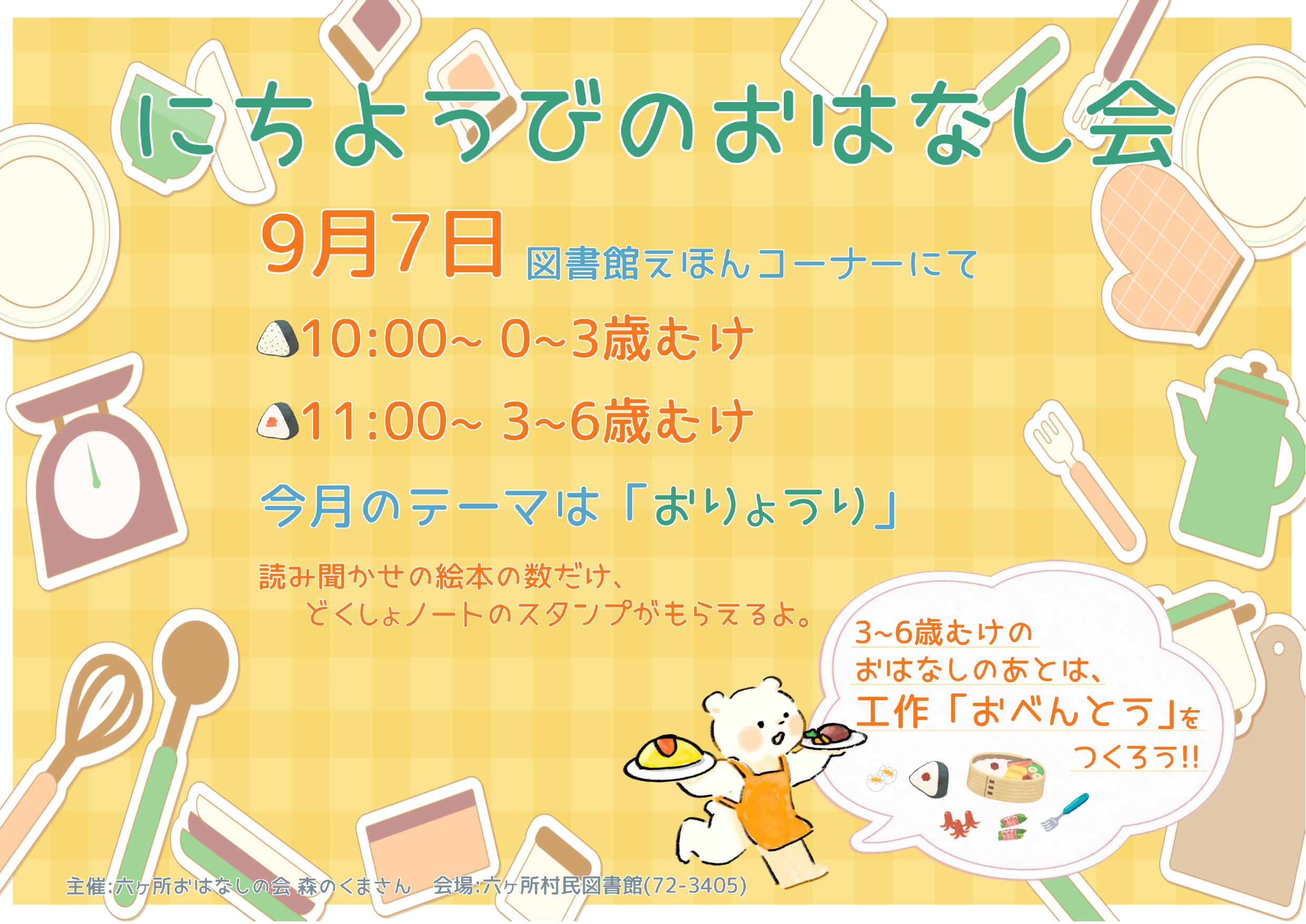 にちようびのおはなし会