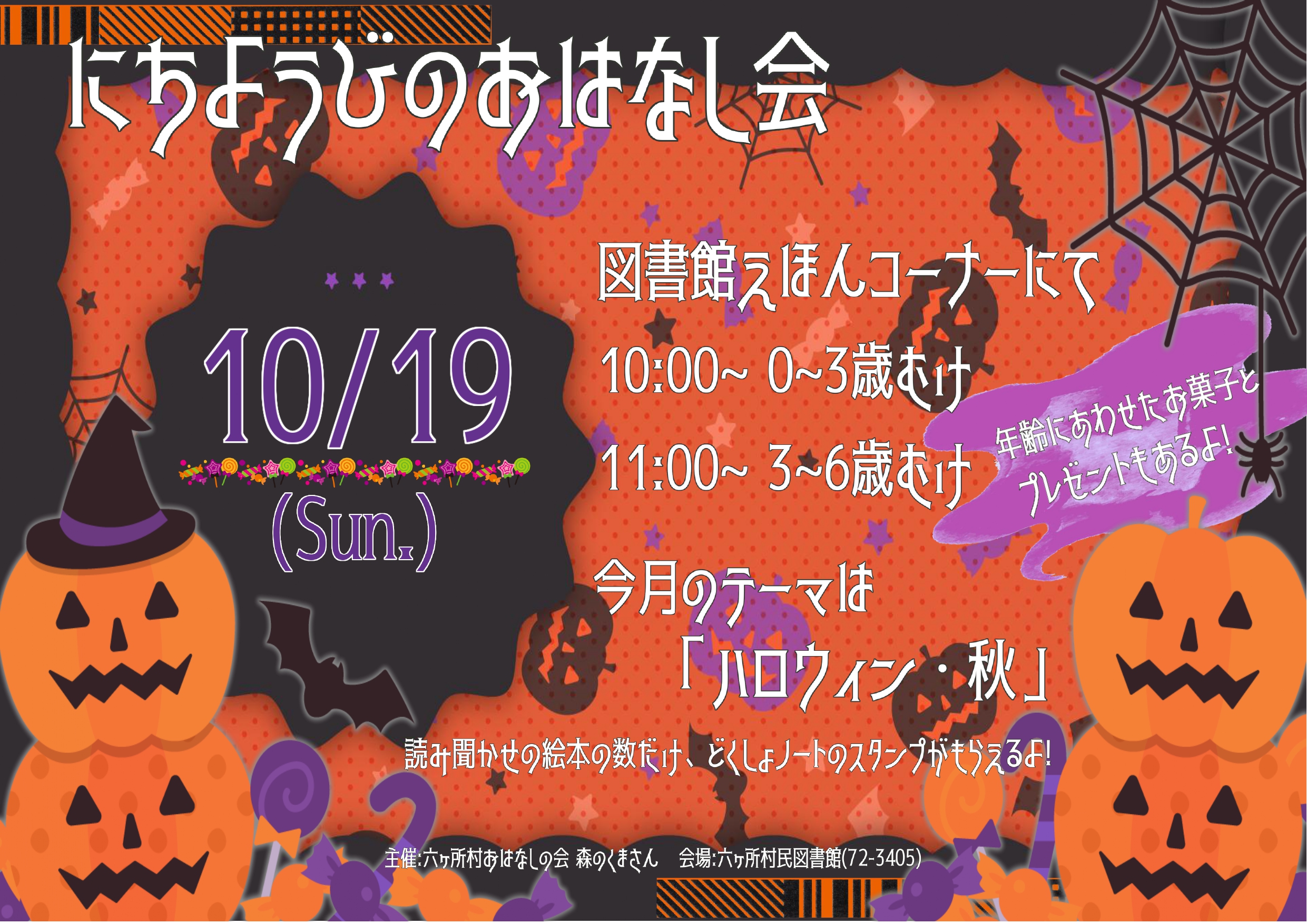 R7.10月にちようびのおはなし会_page-0001