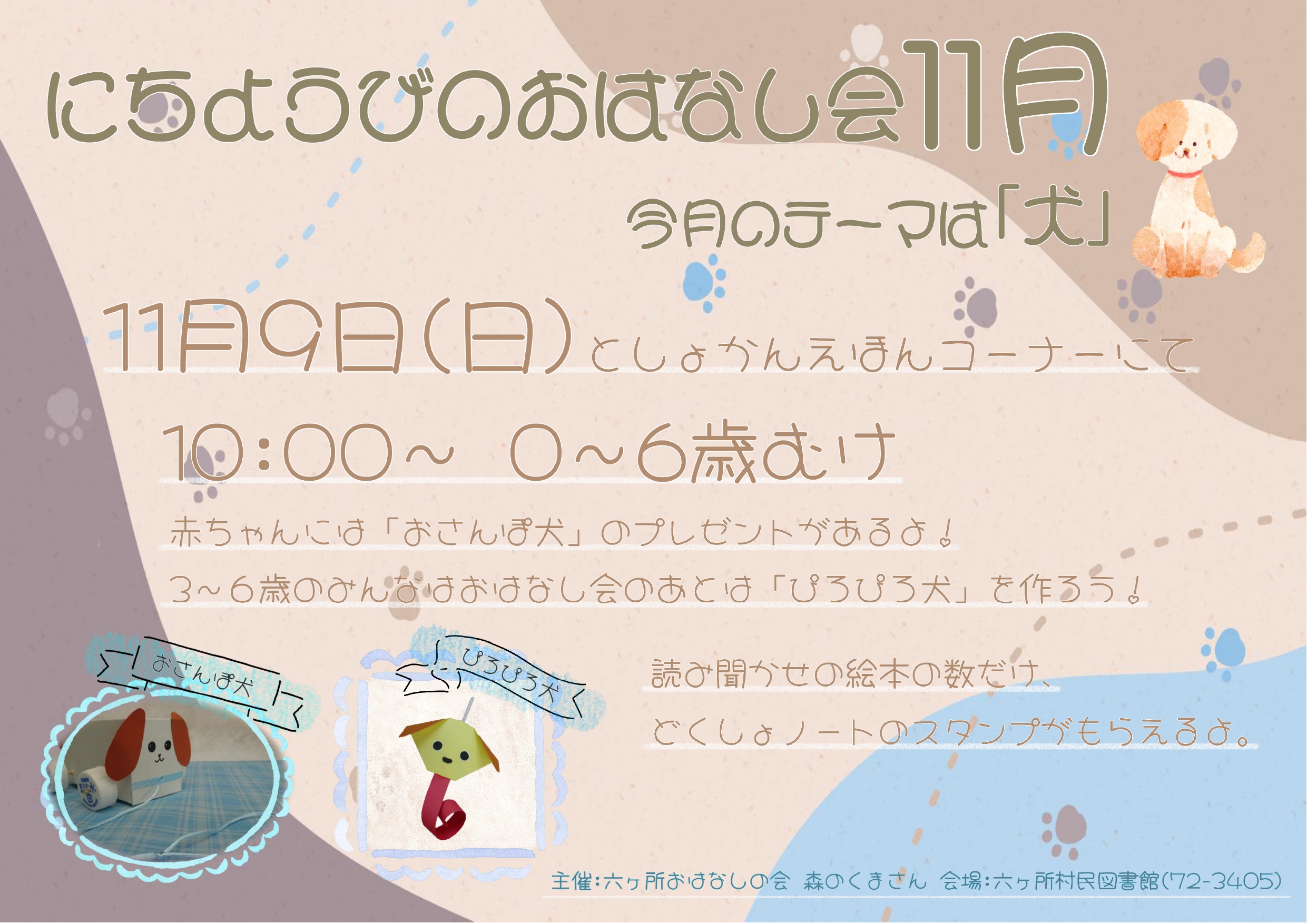 にちようびのおはなし会