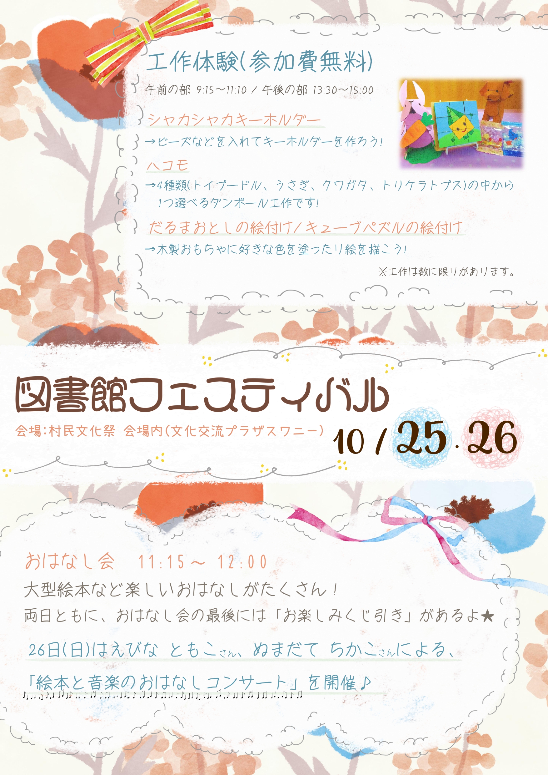 図書館フェスティバルを開催します！